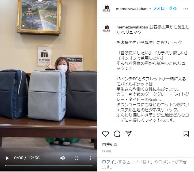 前回のインスタライブ画像 PCリュックをご紹介