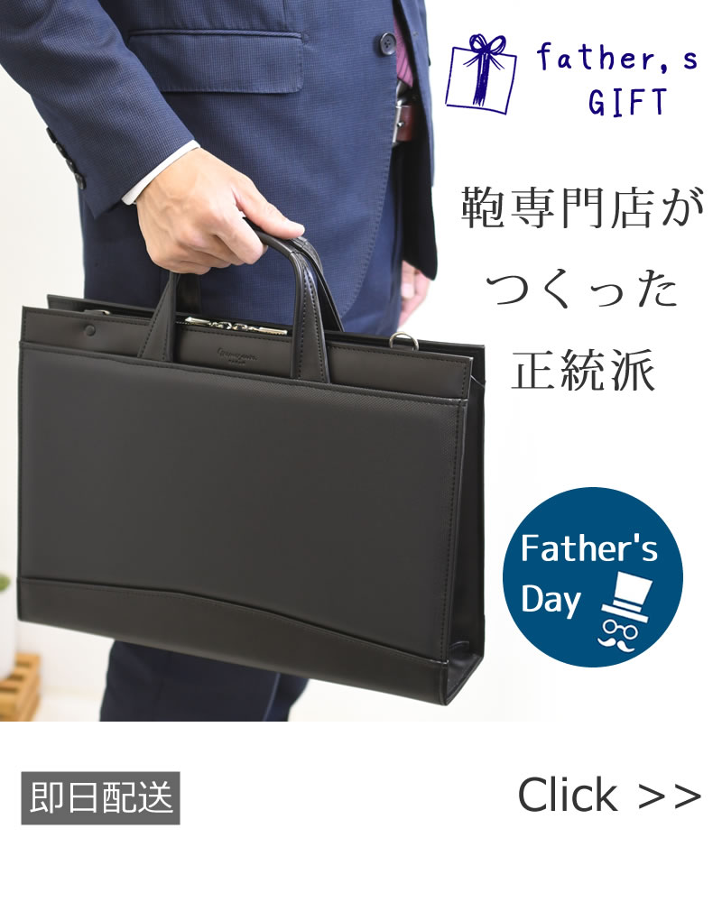 memezawakaban(目々澤鞄)日本製ビジネスバッグ 父の日にもオススメ