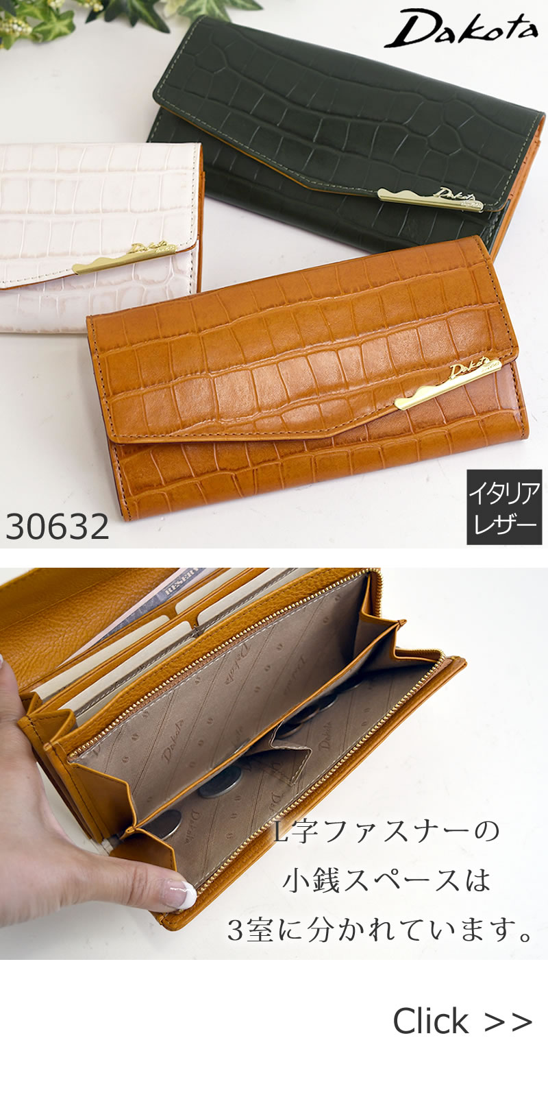 Dakotaイタリアンレザークロコダイル柄の型押しかぶせ長財布