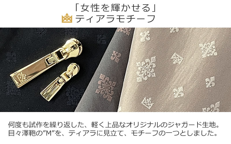 目々澤鞄新作レディースバッグシリーズのジャガード生地とファスナープル