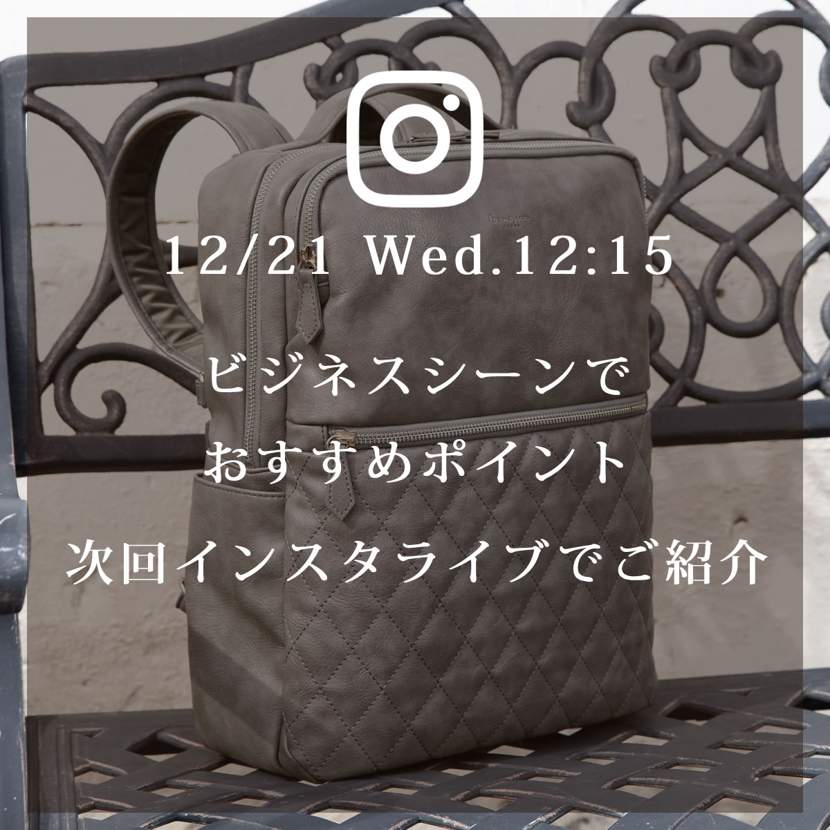 来週12/21(水)のインスタLIVEはふんわりPCリュックのご紹介です。sk2014l目々澤鞄