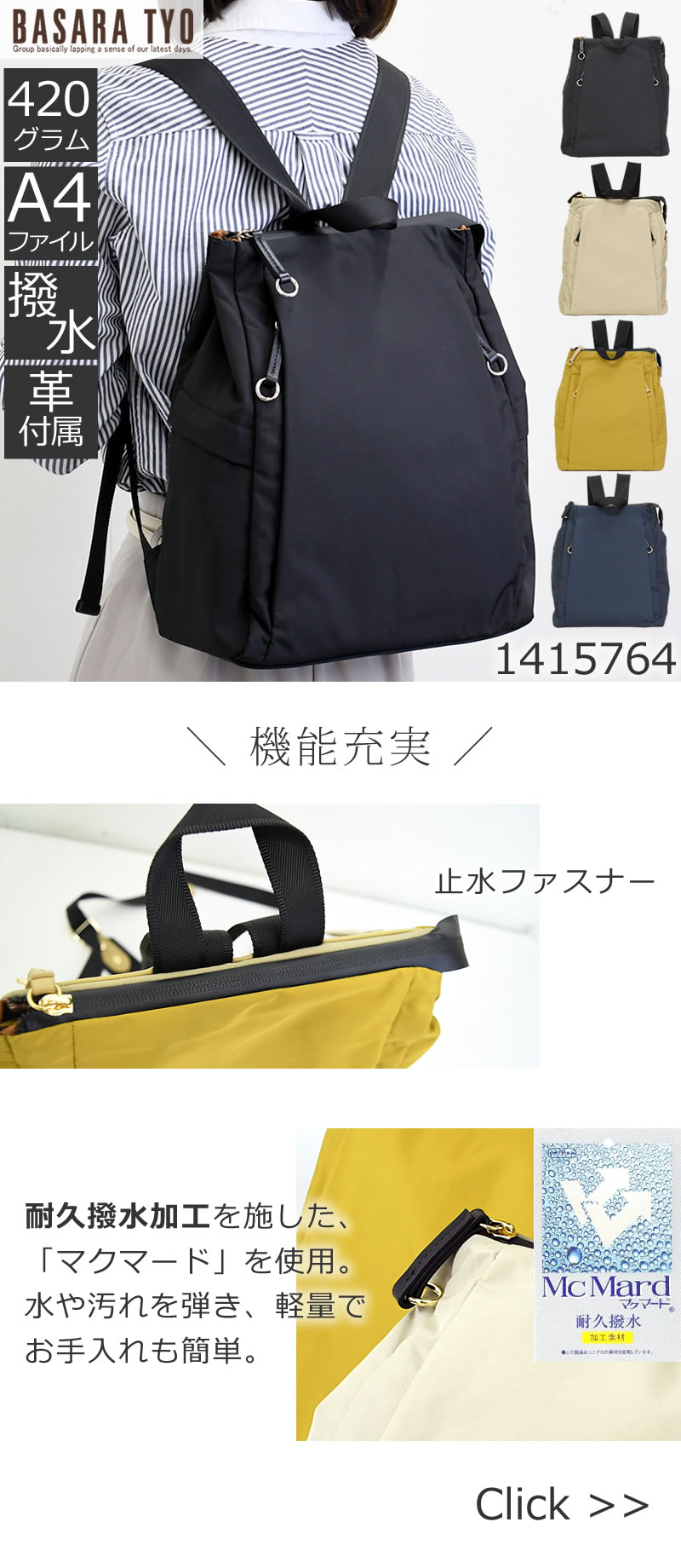 basara(バサラ)new機能充実軽量撥水リュック1415764目々澤鞄