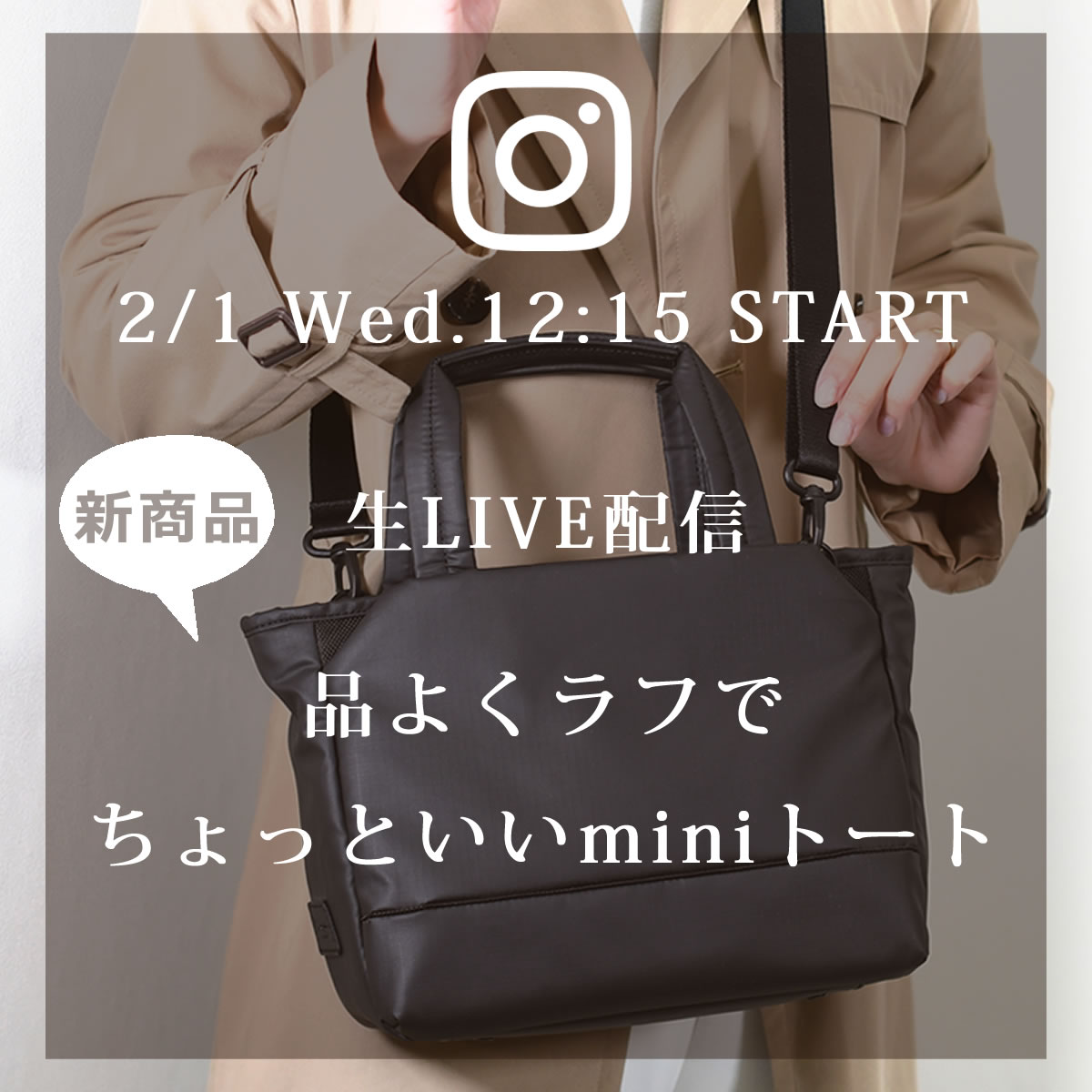 来週2/1(水)のインスタLIVEは、新商品 品よくラフな2wayミニトートsk2020lをご紹介します。