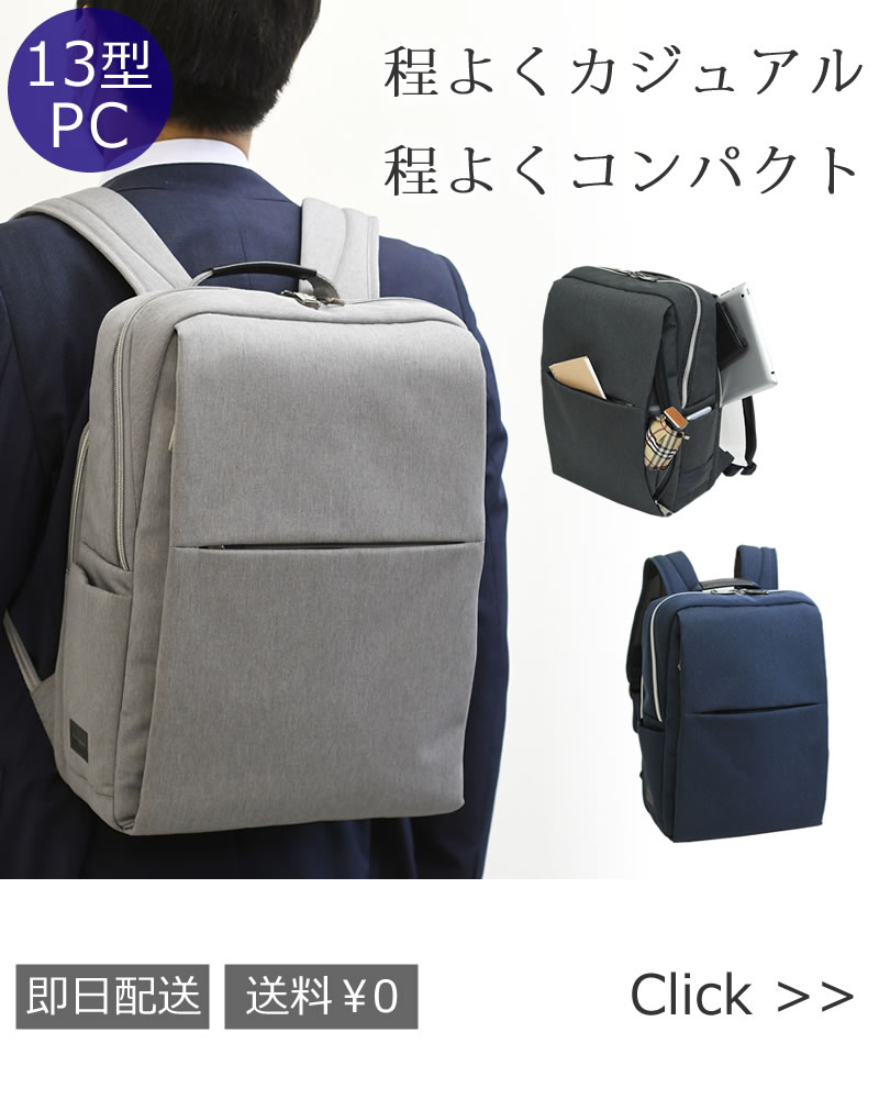memezawakaban(目々澤鞄)大切な彼・夫・家族に贈る13型PCが入るシンプルビジネスリュック 肩ラクおすすめsk2014