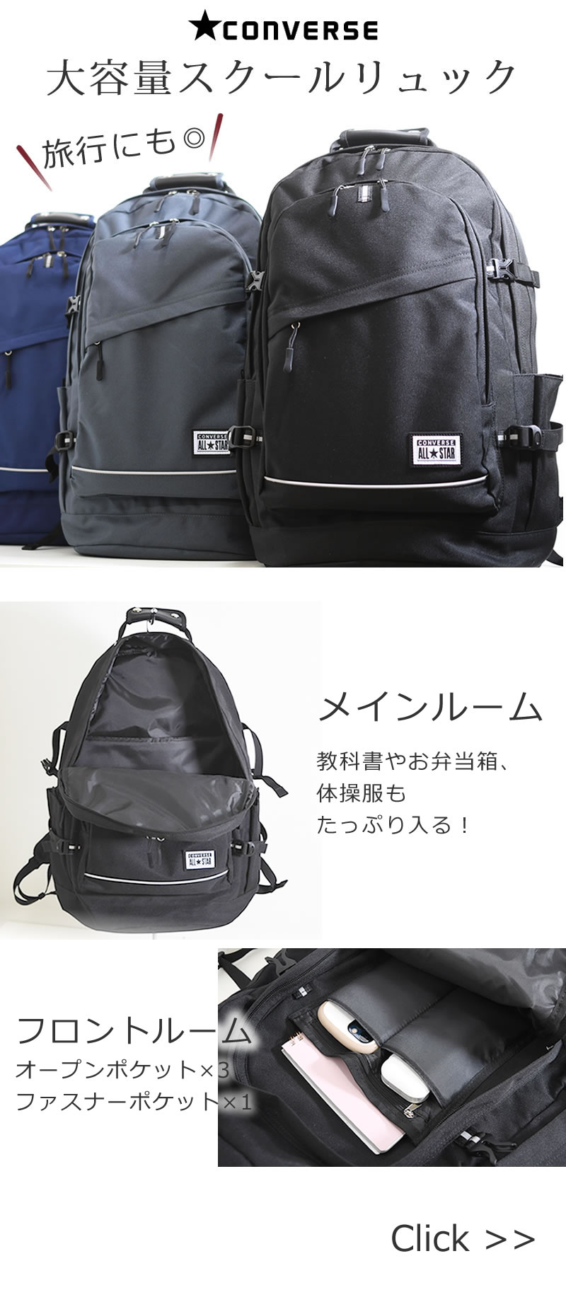 converce(コンバース) 通学リュックたっぷり40L入る大容量リュック7105