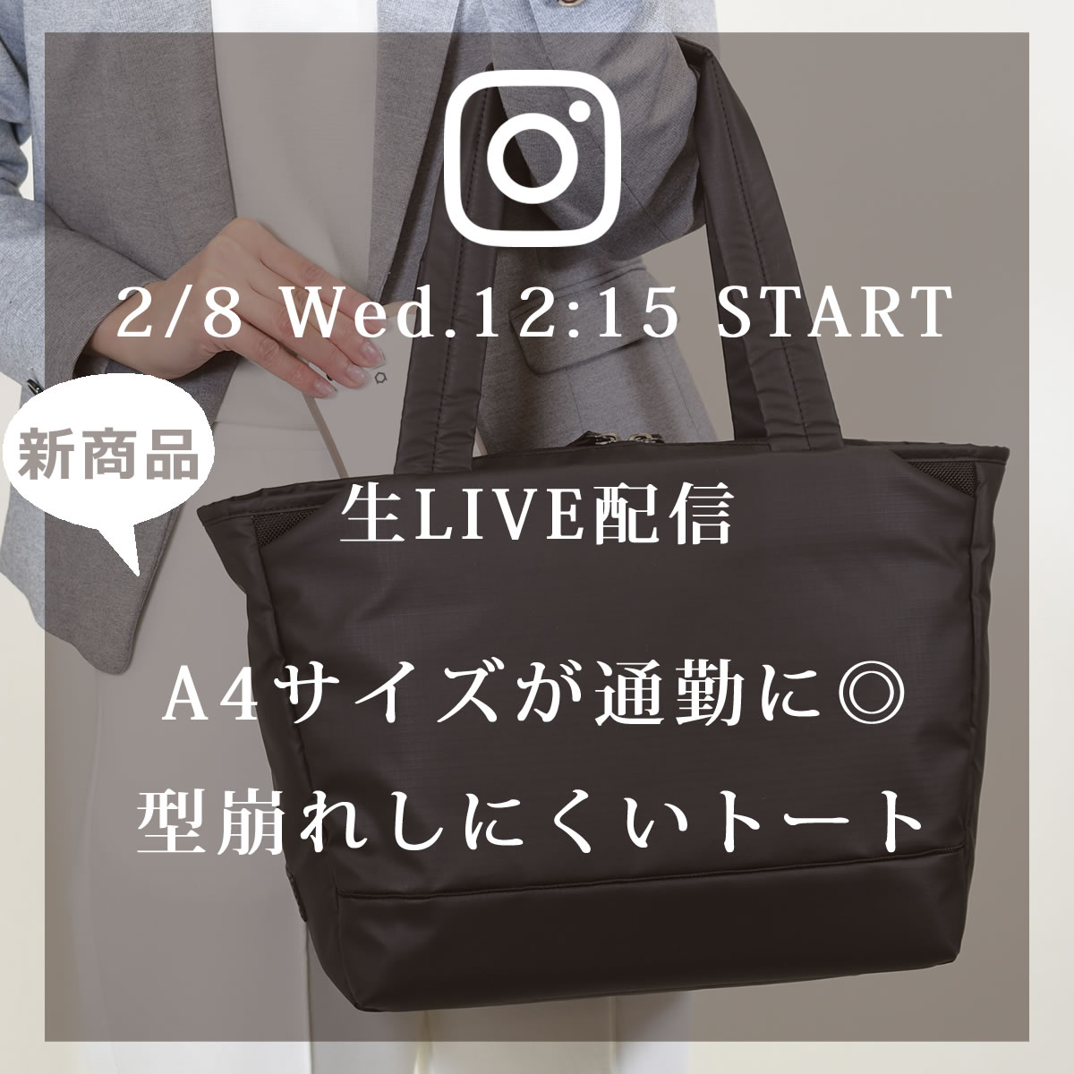 来週2/8(水)のインスタLIVEは、新商品の高機能ナイロントートsk2021lをご紹介します。