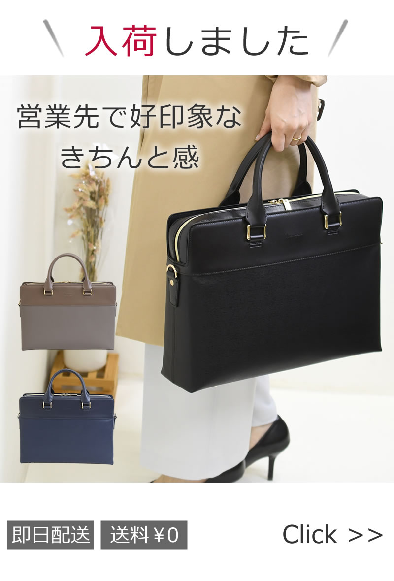 memezawakaban(目々澤鞄)人気のビジネスバッグシリーズ美自立お仕事バッグ まちスタンダートタイプ225260
