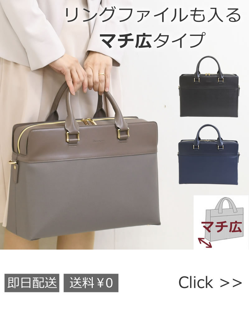 memezawakaban(目々澤鞄)人気のビジネスバッグシリーズ美自立お仕事バッグ まち広タイプ225261