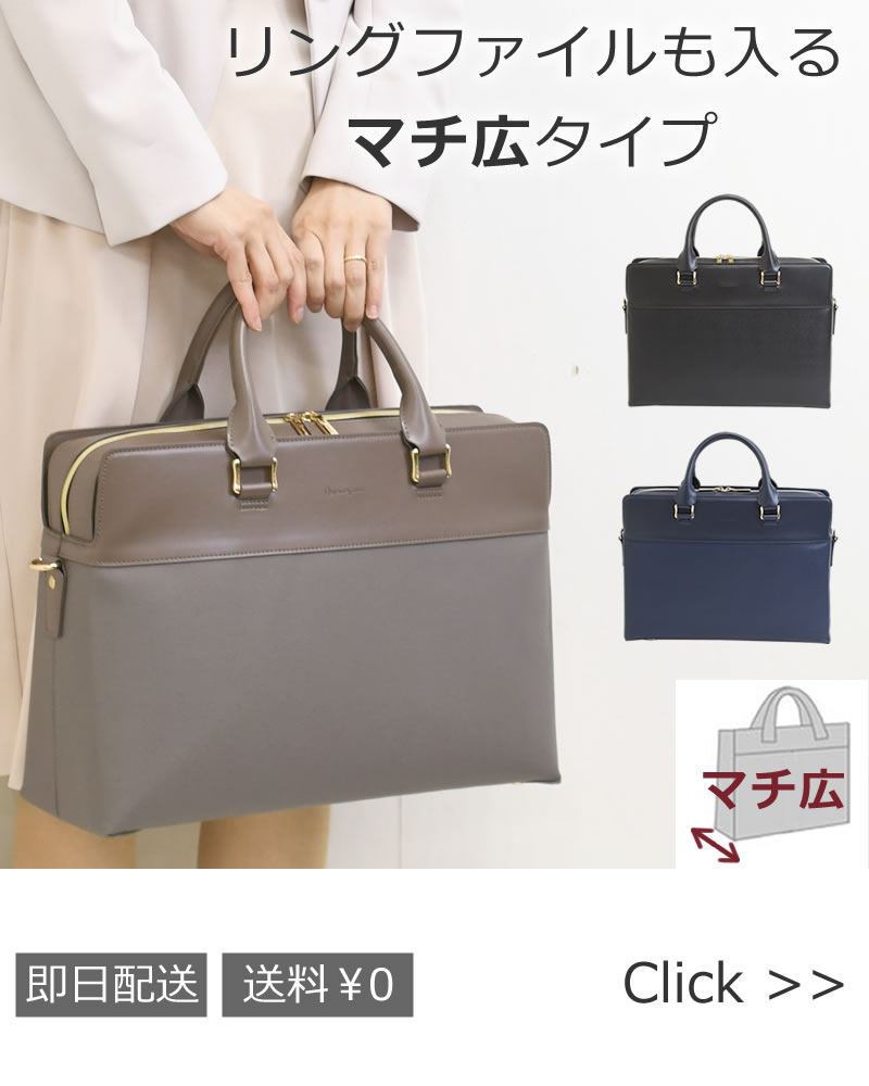 memezawakaban(目々澤鞄)人気のビジネスバッグシリーズ美自立お仕事バッグ まち広タイプ225261
