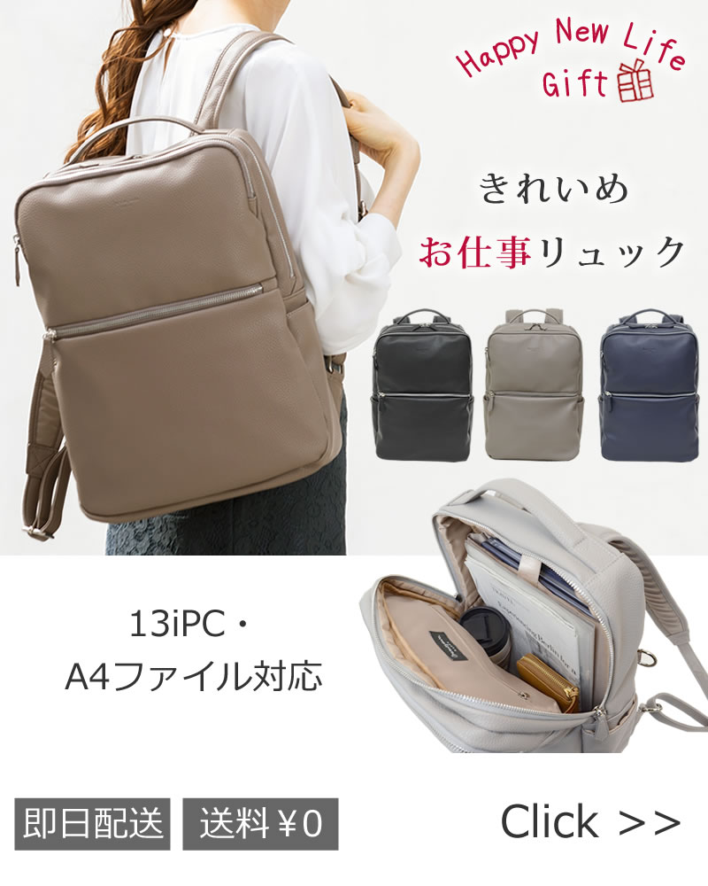 memezawakaban(目々澤鞄)レディースビジネスリュック A4ファイル 13ipc対応 1412540