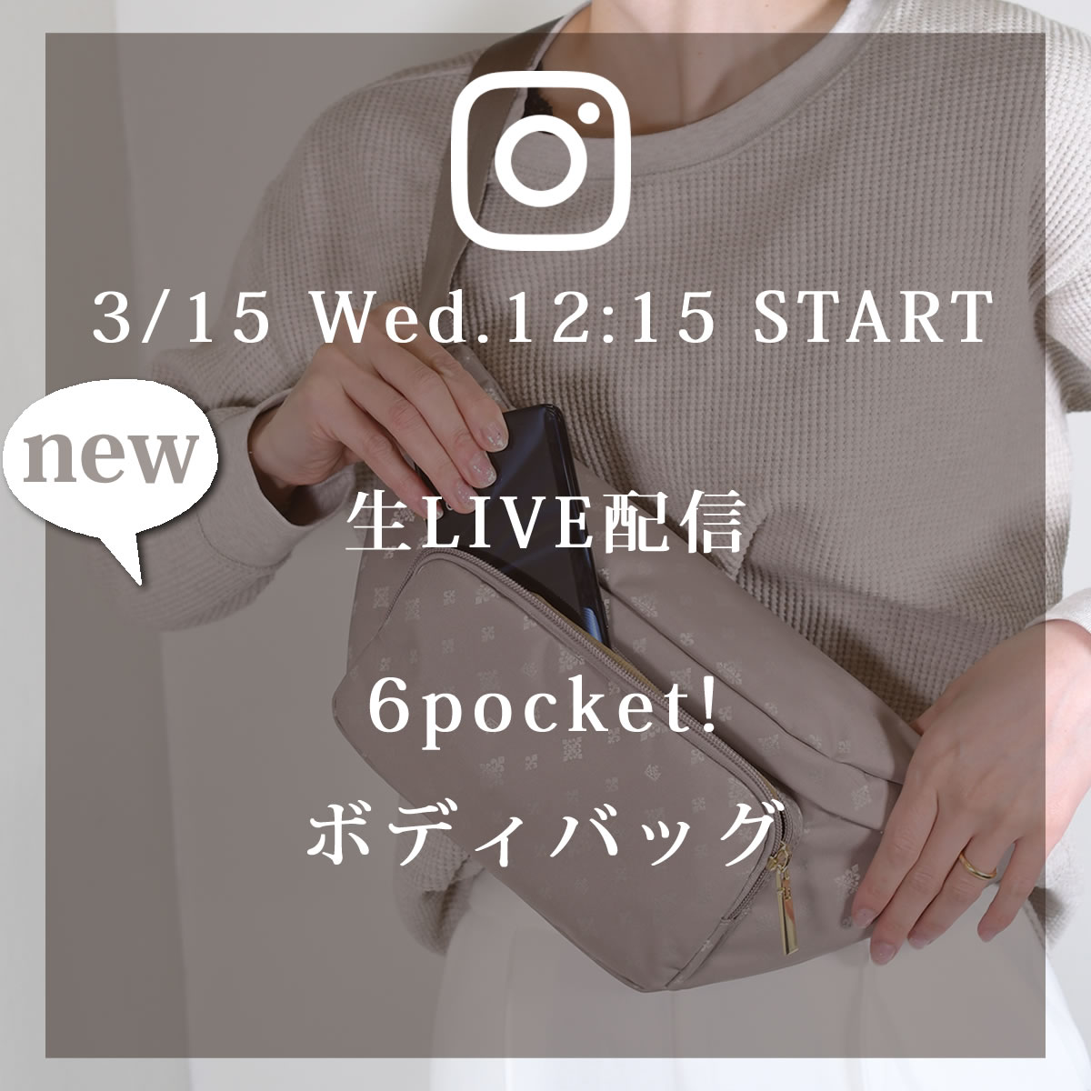 来週3/15(水)のインスタLIVEは、新商品TiaraM大人の2wayボディバッグのご紹介です。55018