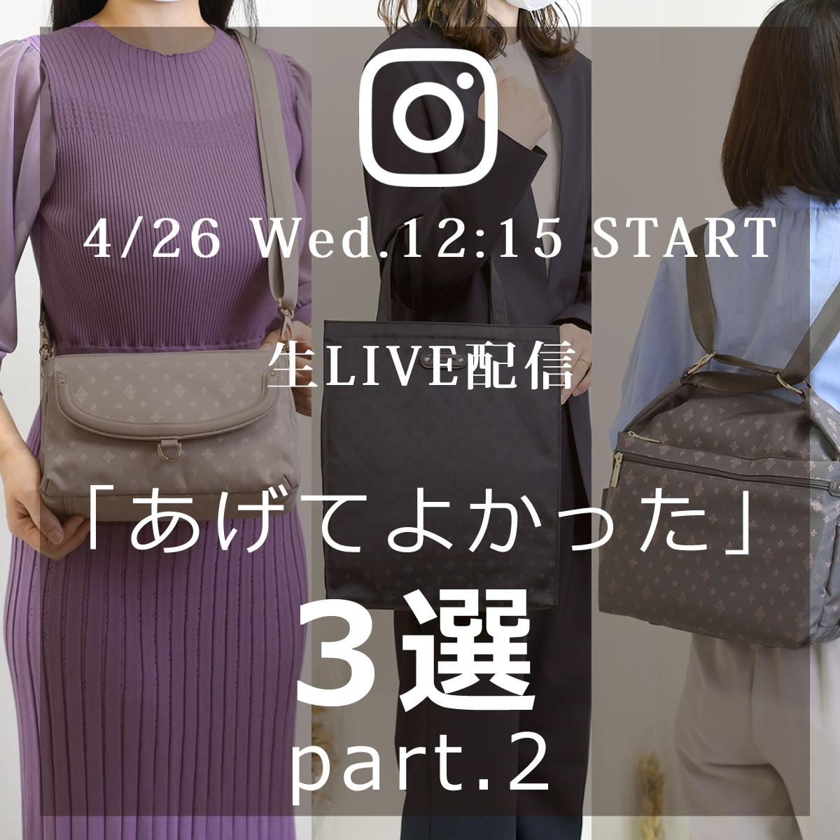 来週4/26(水)のインスタLIVEは、TiaraMシリーズ母の日3選part2をご紹介します。