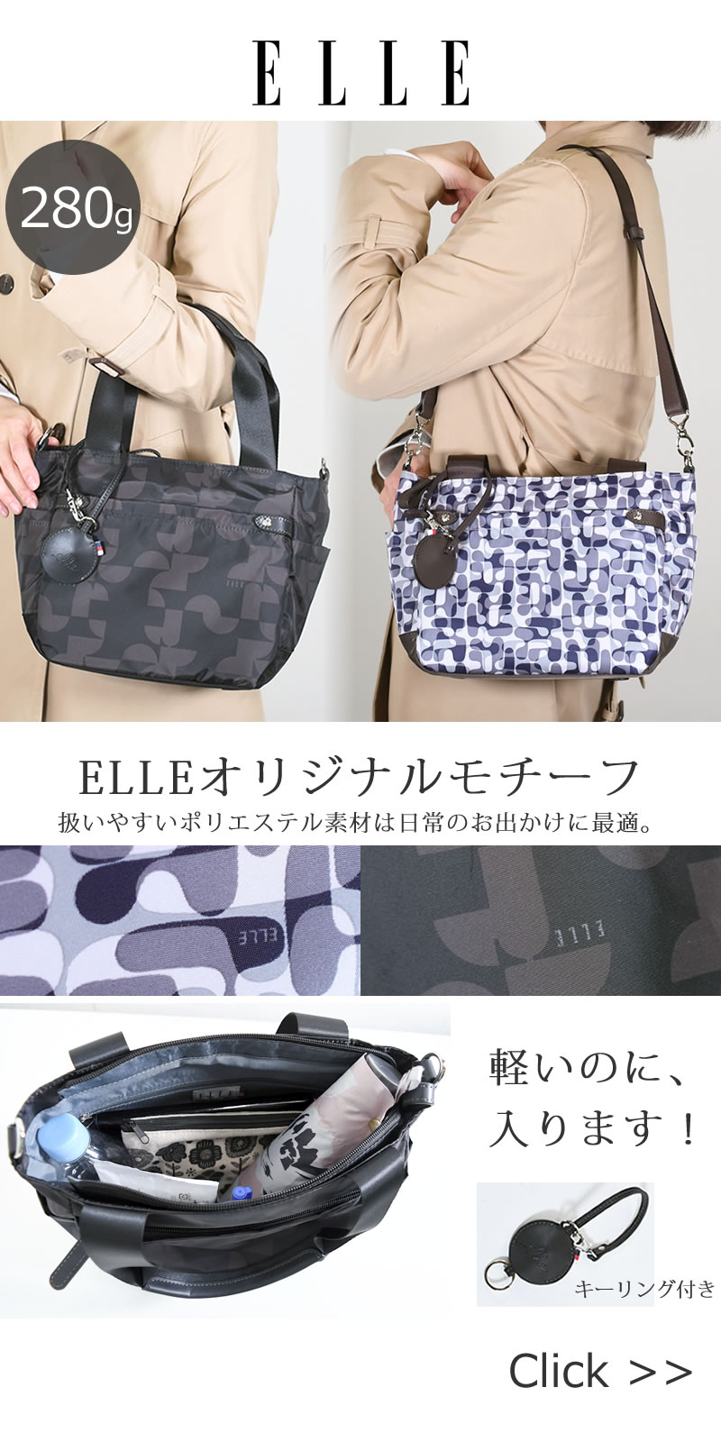 ELLE(エル)プリモアシリーズ軽量280ｇトートショルダー キーリング付き 6433004