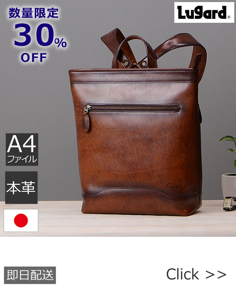 Lugard(ラガード)本革ビジネスリュック 会員様限定30％OFF 5231