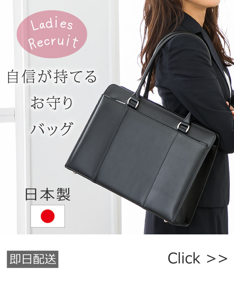 memezawakaban(目々澤鞄)日本製自信が持てるお守りリクルートバッグsk1002