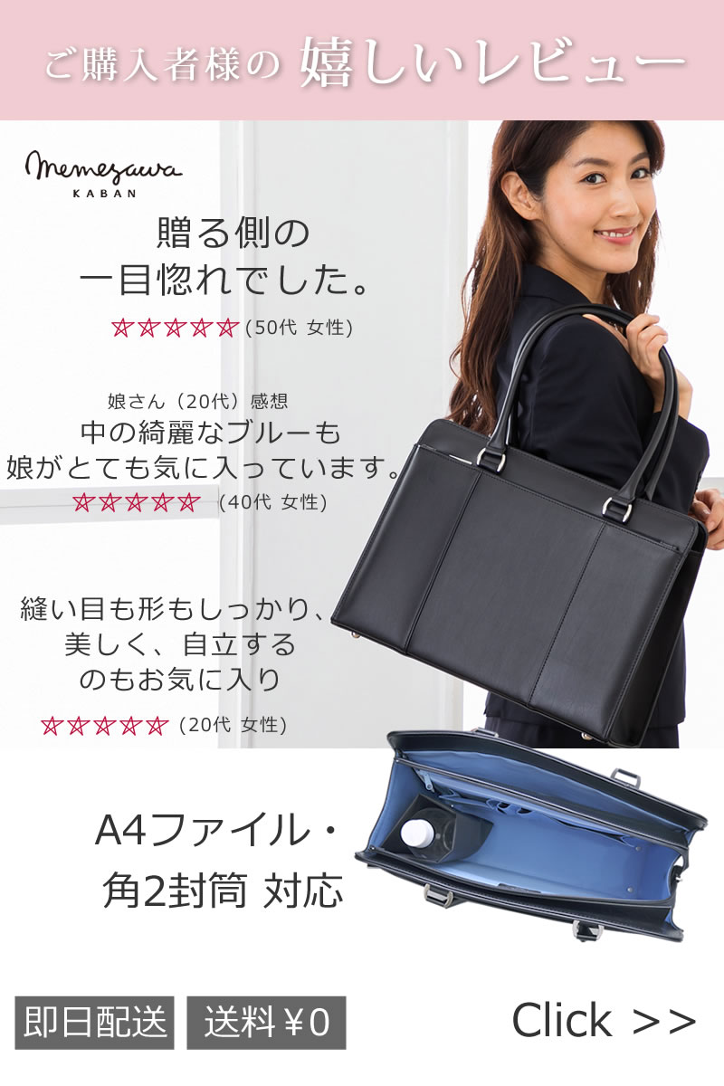 目々澤鞄(memezawakaban) 高レビュー商品リクルートバッグsk1002