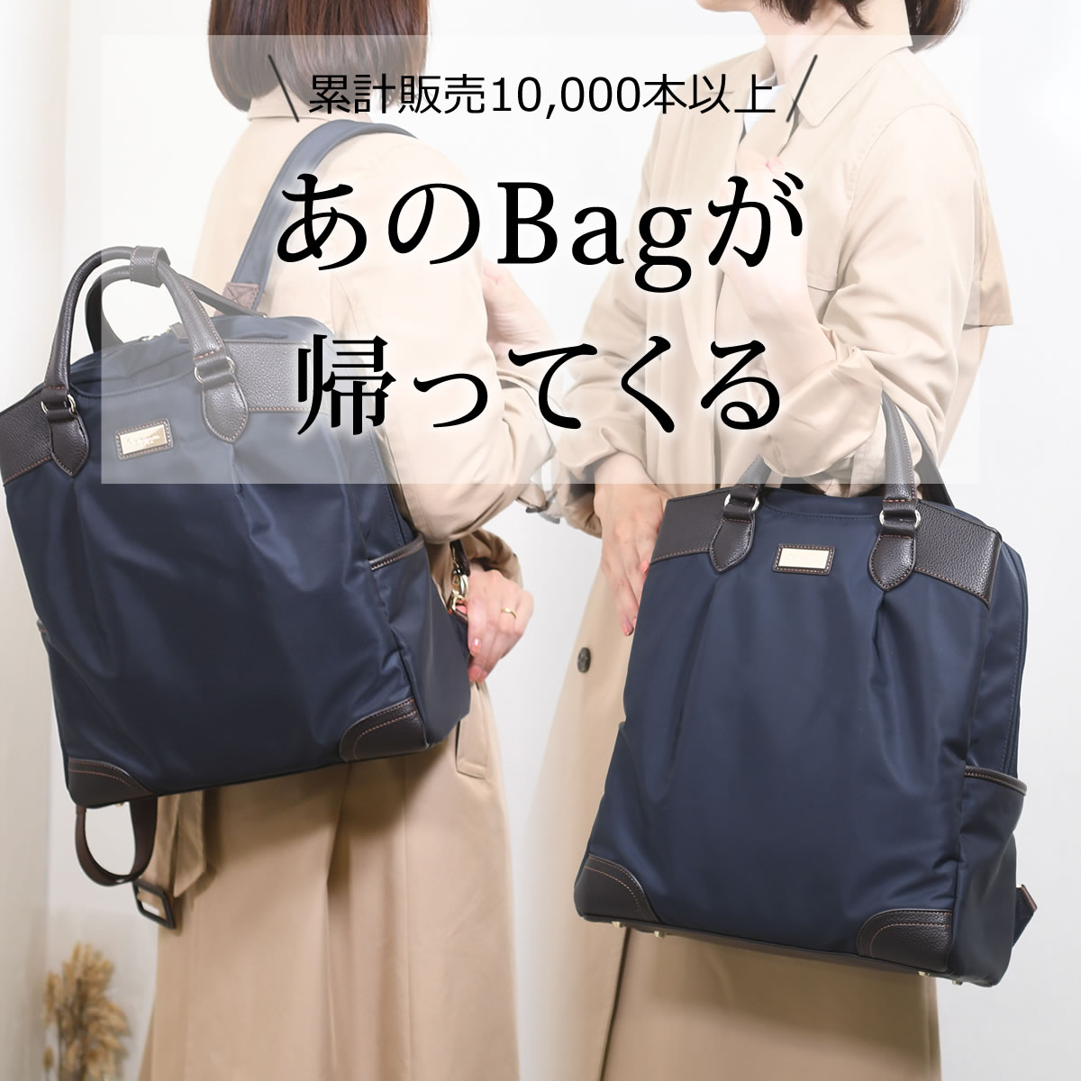 累計販売10,000本以上 あのBAGが帰ってくる1412540 1412545