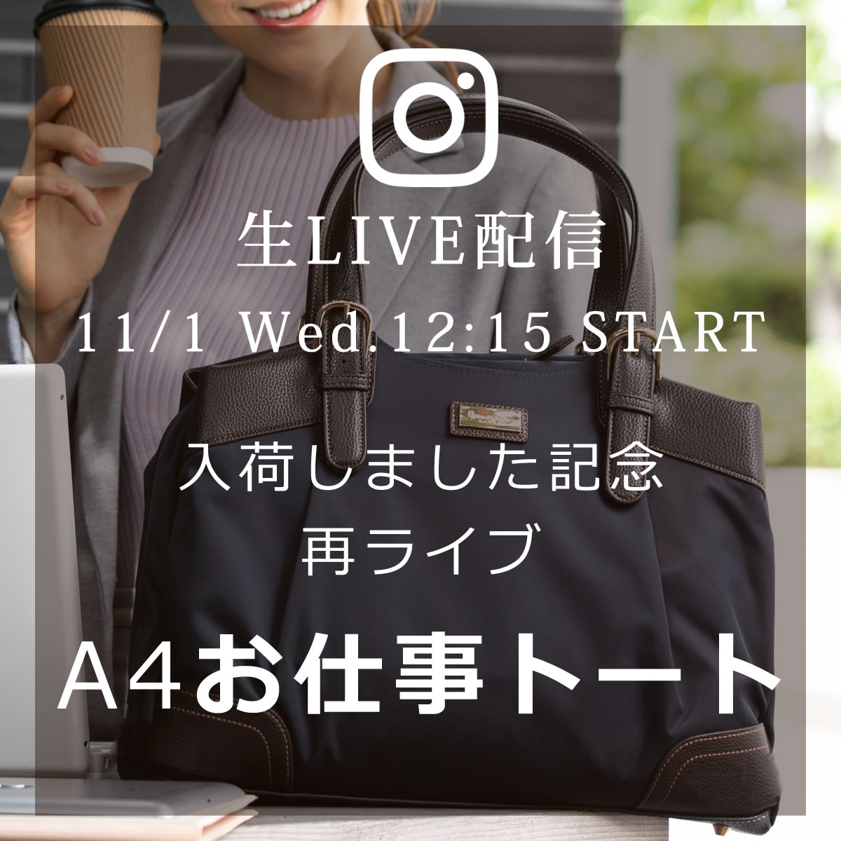 累計販売10,000本以上 あのBAGが帰ってくた1412530