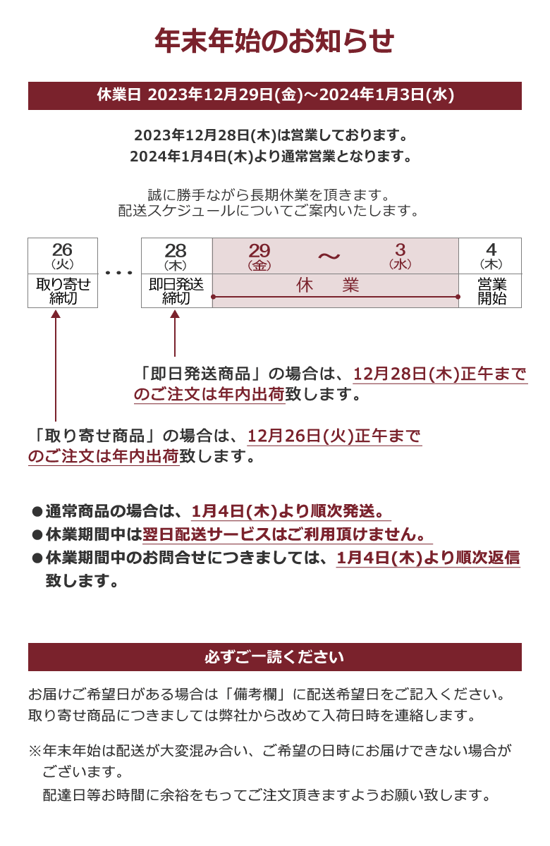 年末年始のお知らせ