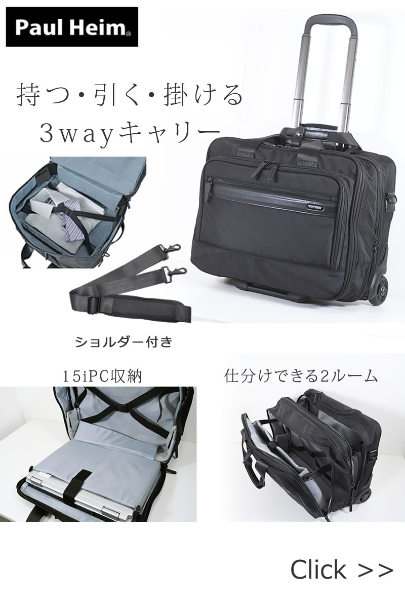 新商品持つ・引く・掛ける3wayキャリー2552