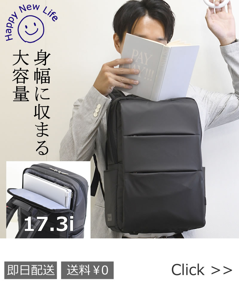 新生活メンズ 目々澤鞄 身幅に納まる 大容量17.3インチ入るsk2006