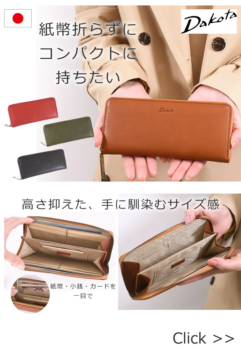 新商品Dakota(ダコタ）スリムL字ファスナー長財布30592