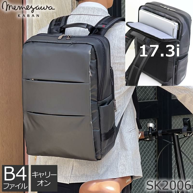 目々澤鞄ビジネスリュックsk2006