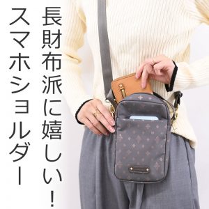 スマホショルダー