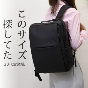 通勤リュック リュックのサイズ感