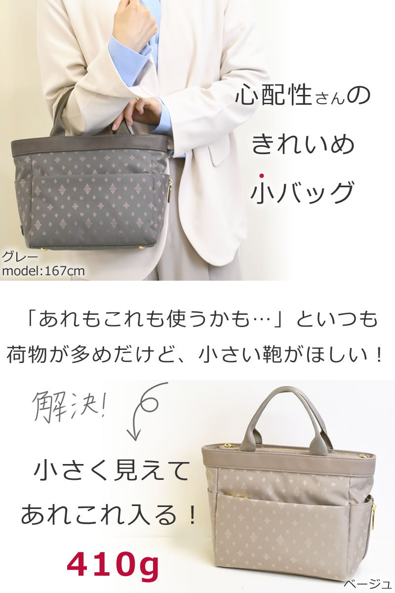 目々澤鞄の超軽量2wayミニトート