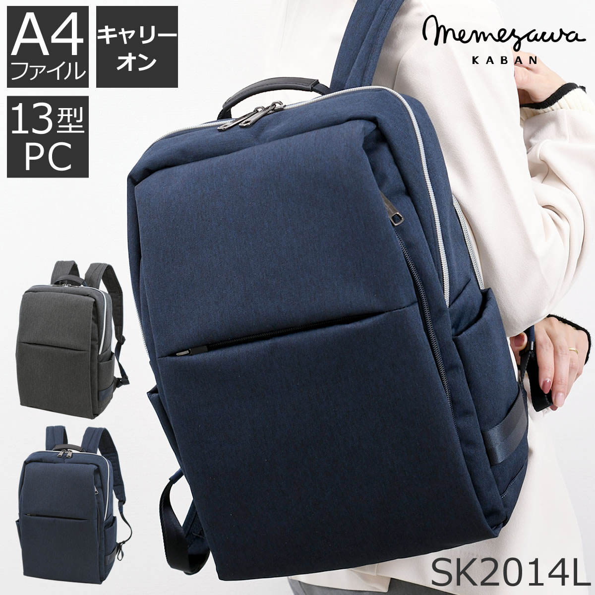 目々澤鞄ビジネスリュックsk2014