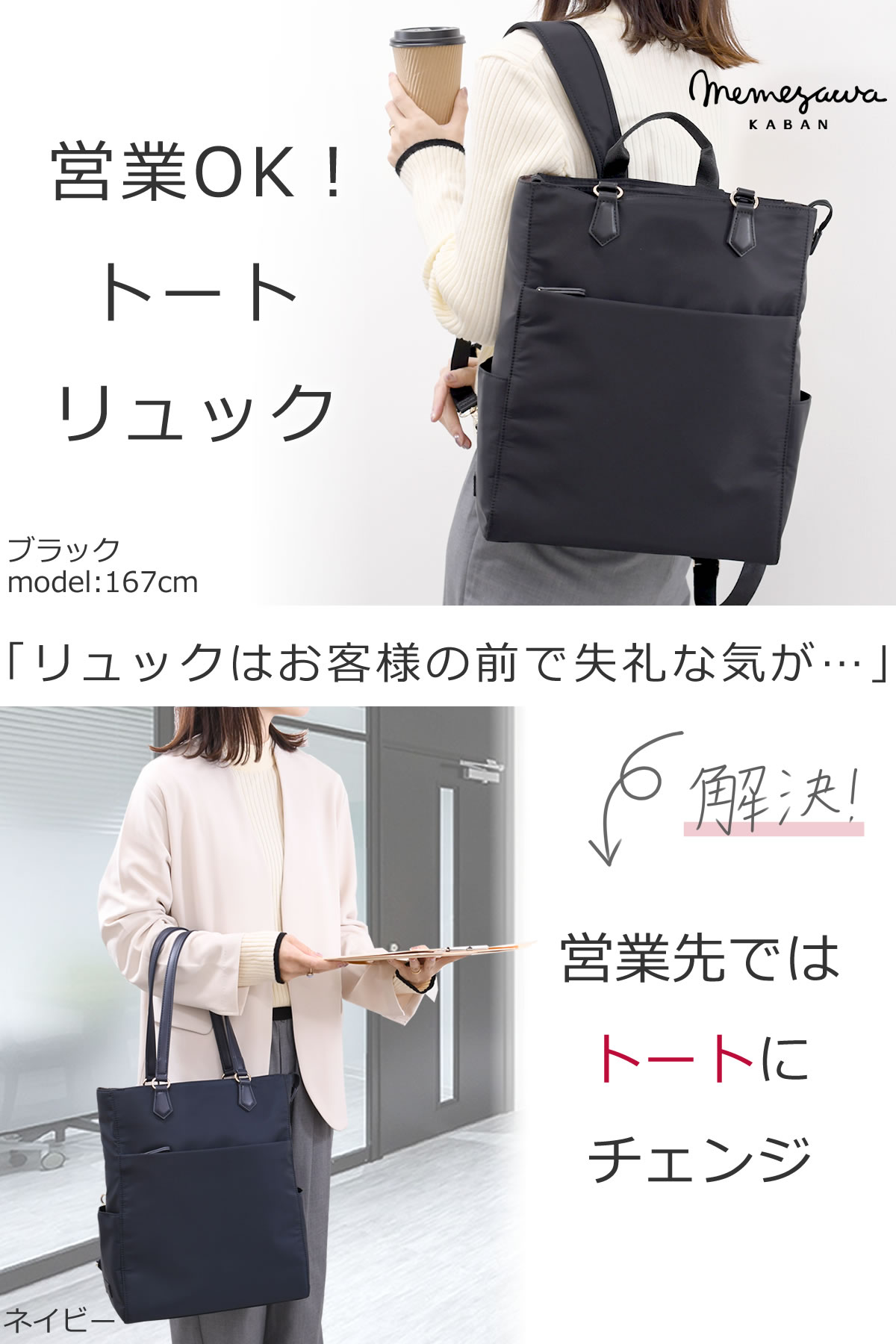 目々澤鞄2wayトートリュック29002 営業OK