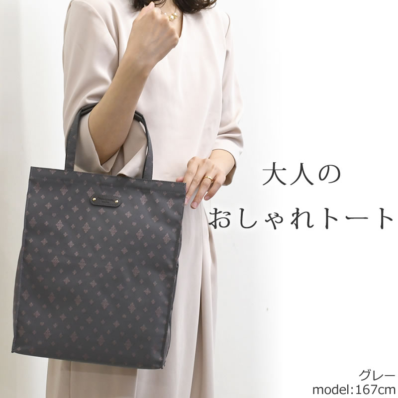 55009 大人のおしゃれトート