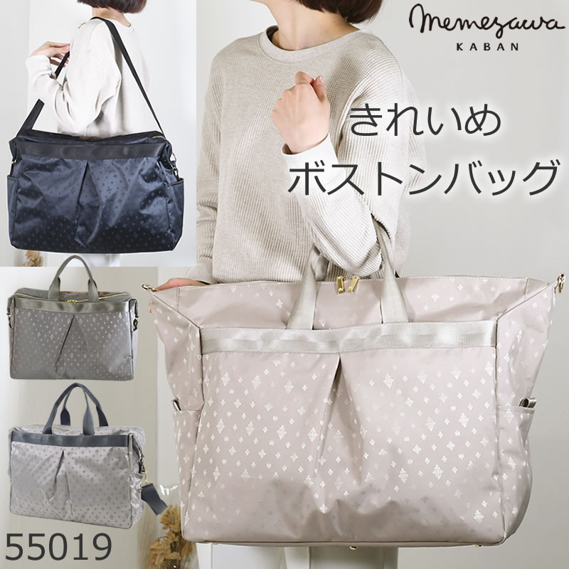 55019　きれいめボストンバッグ