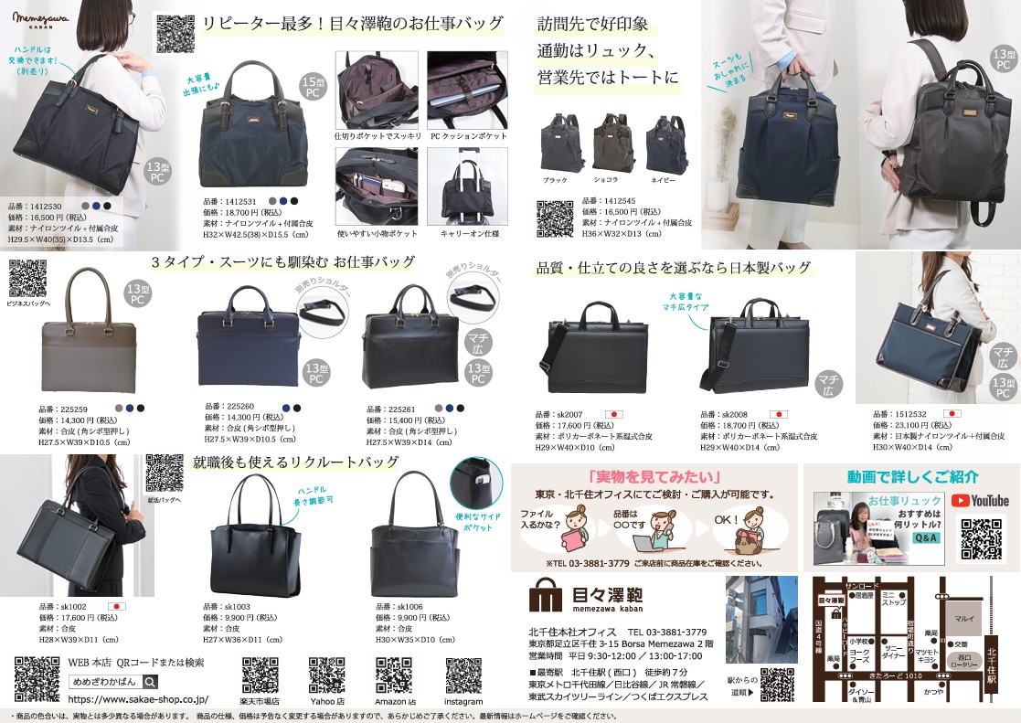 目々澤鞄チラシ表