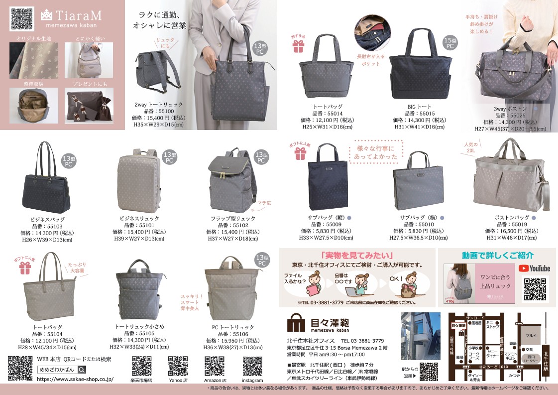 TiaraMチラシ裏
