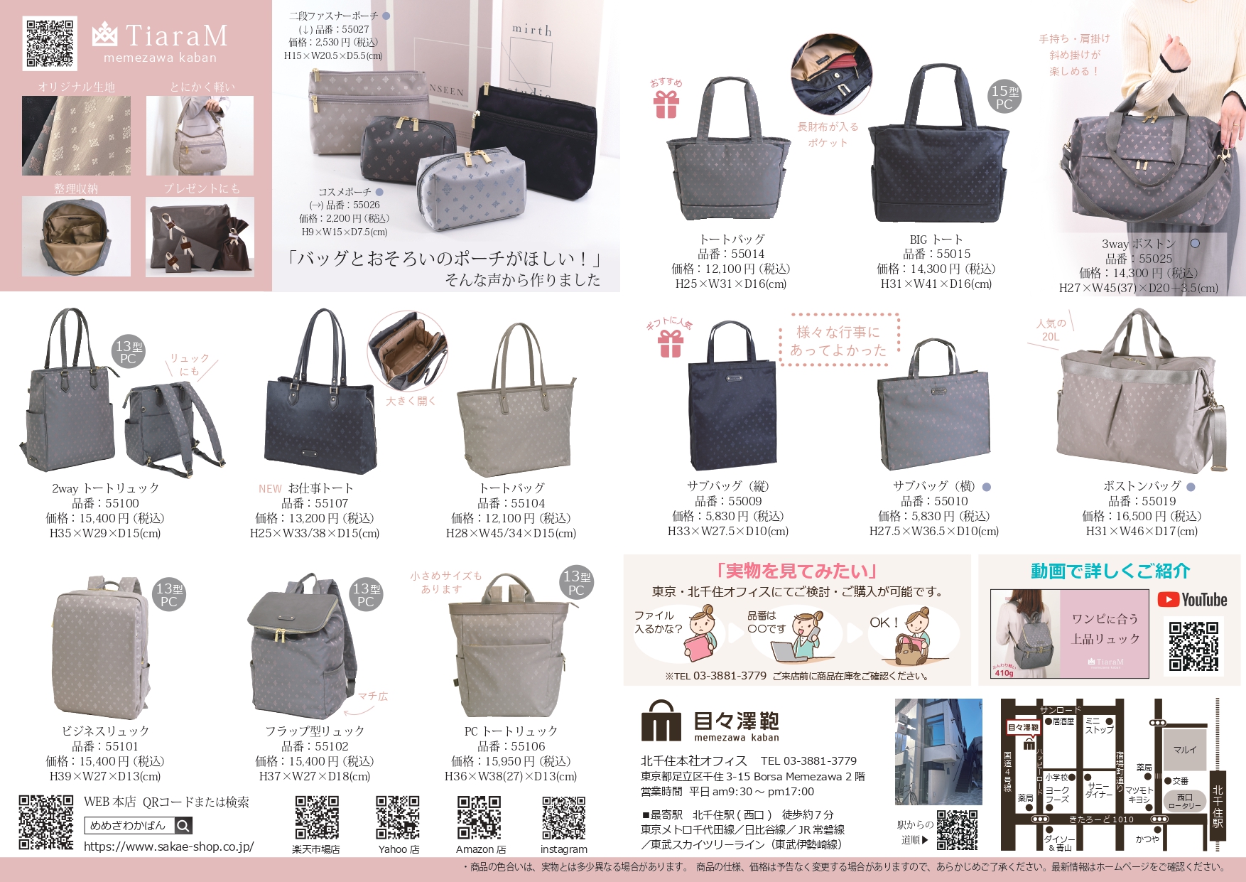 TiaraMチラシ裏