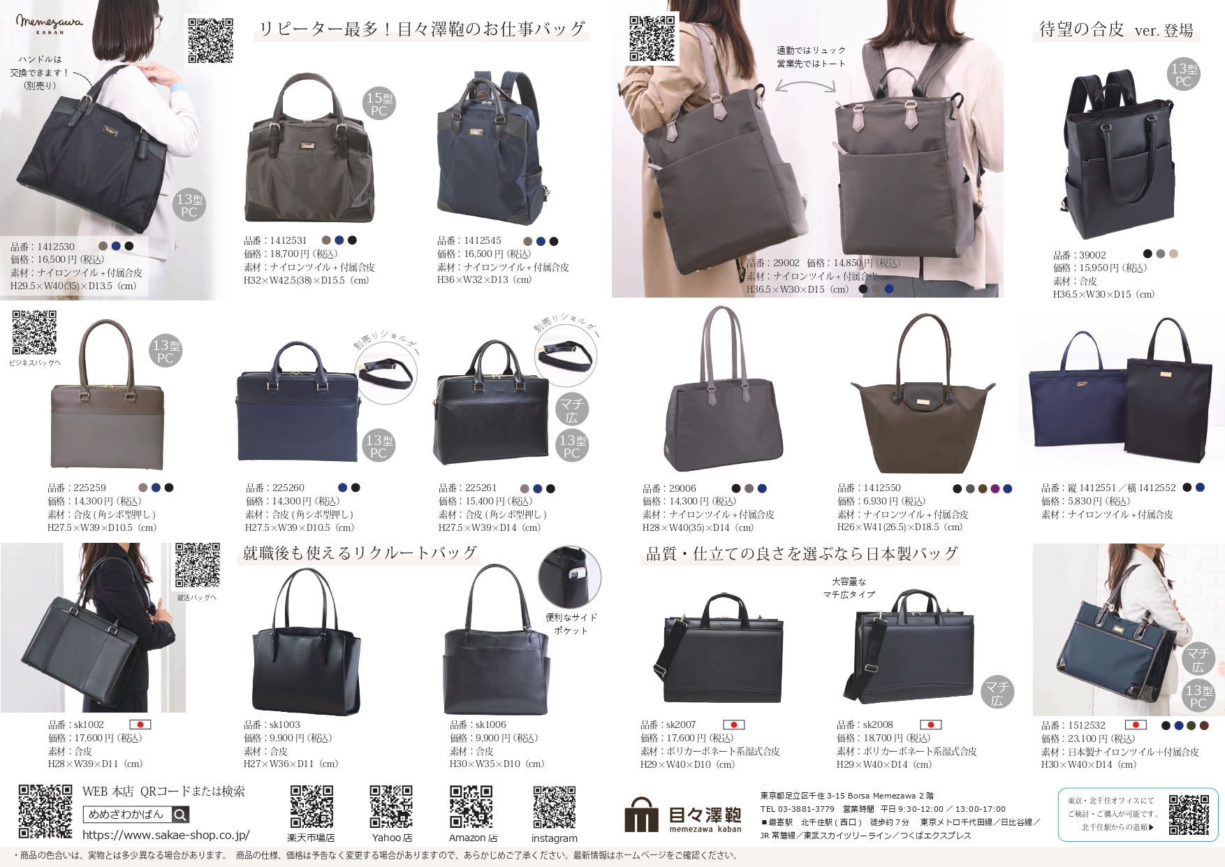 目々澤鞄カタログ表