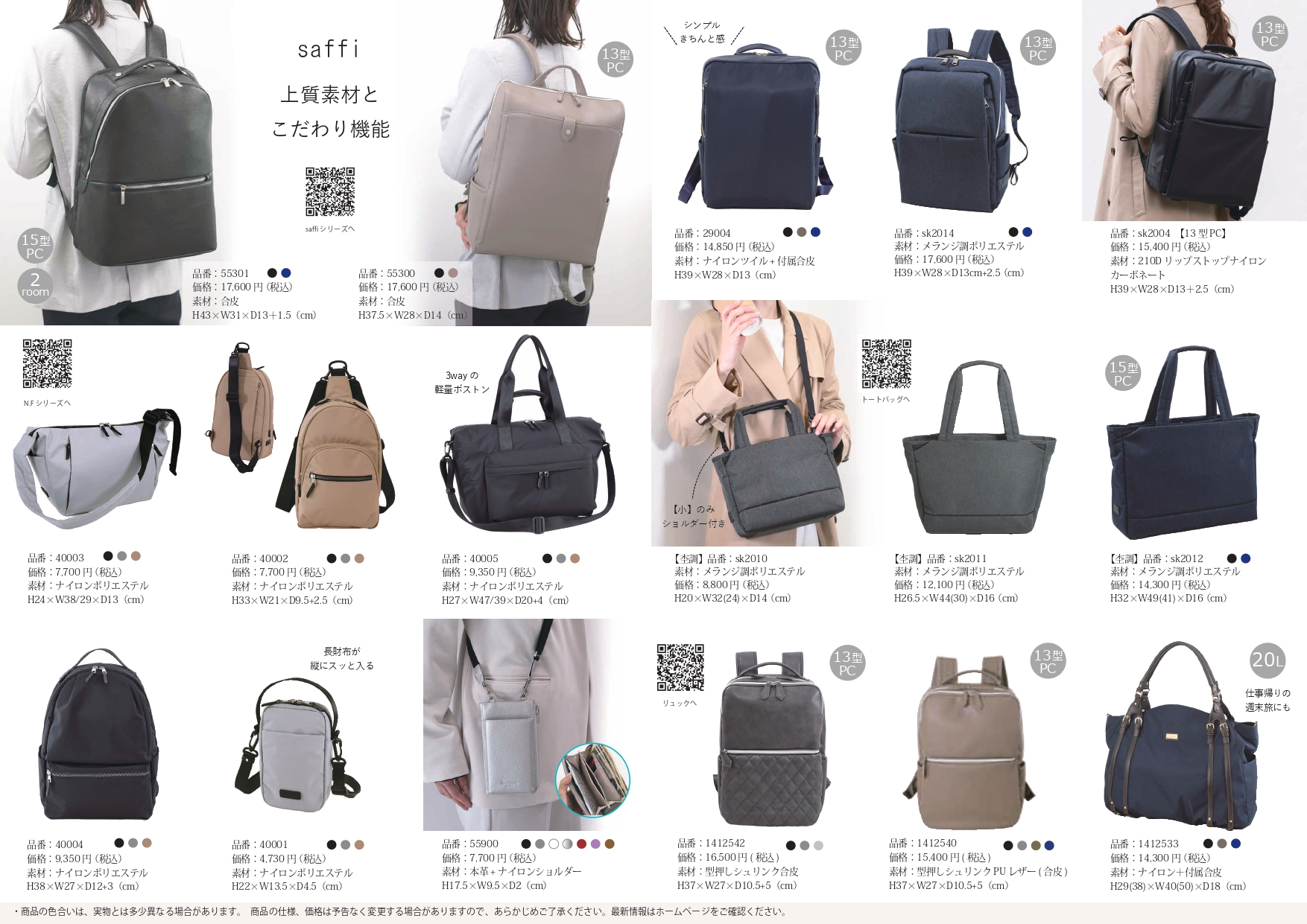 目々澤鞄カタログ裏