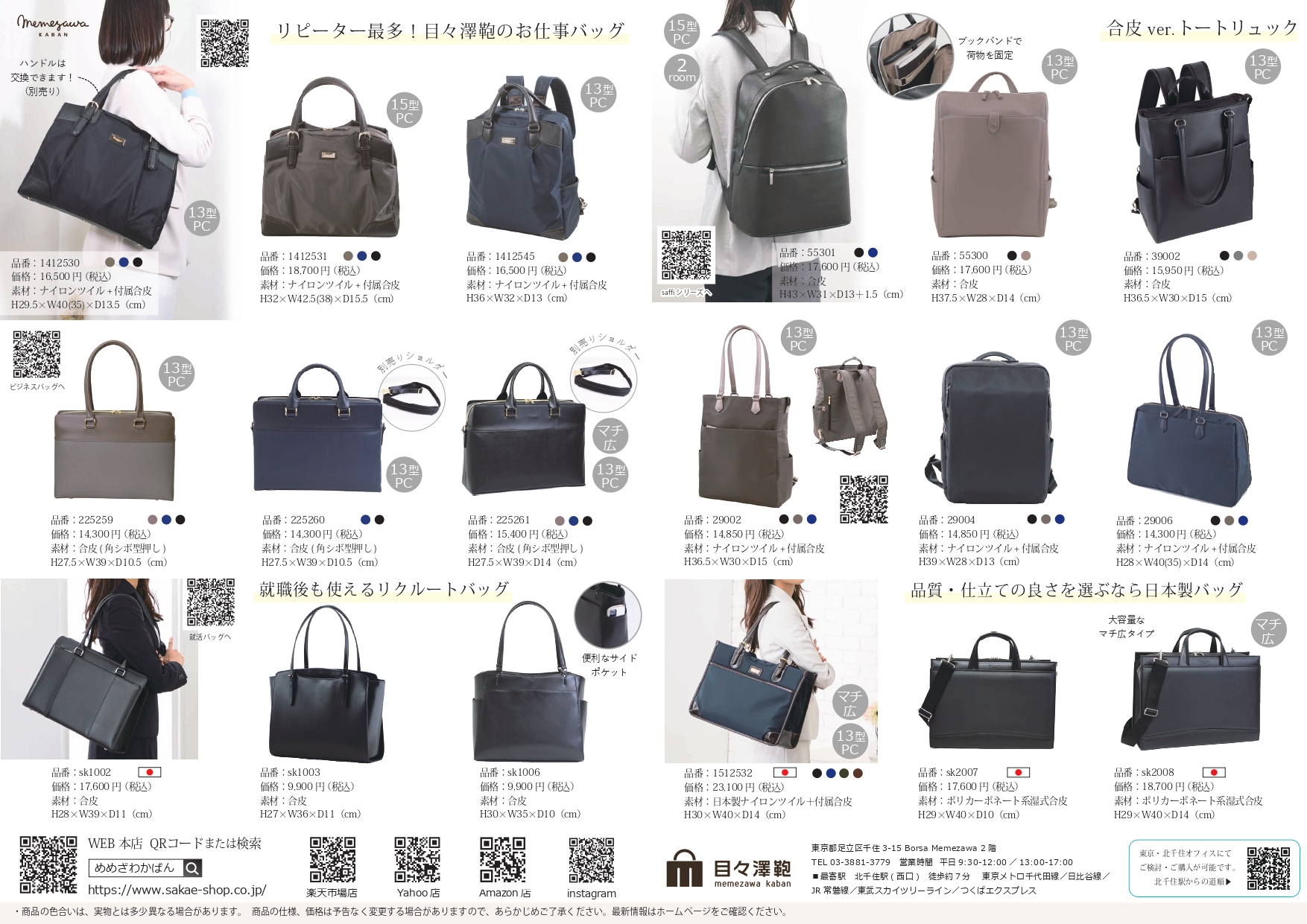 目々澤鞄カタログ表