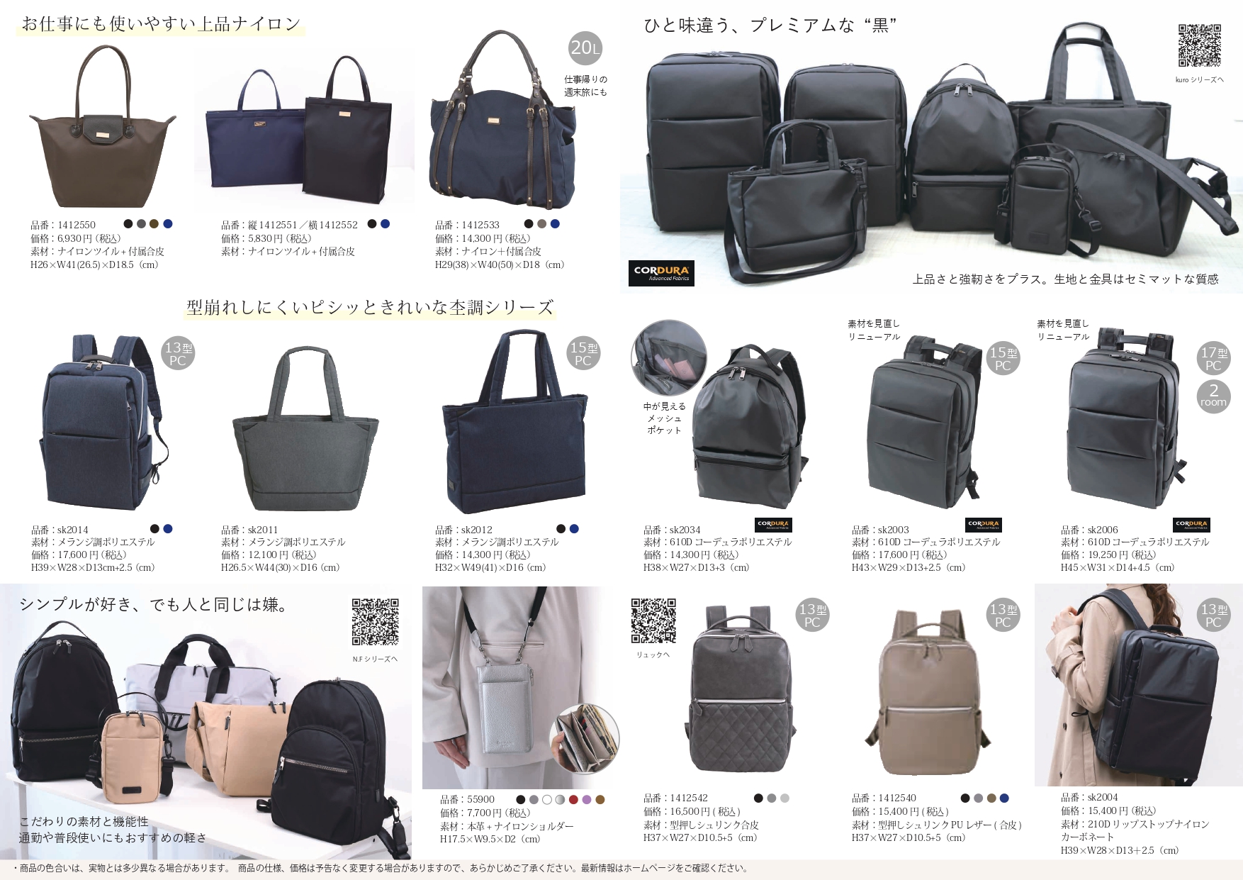 目々澤鞄カタログ裏