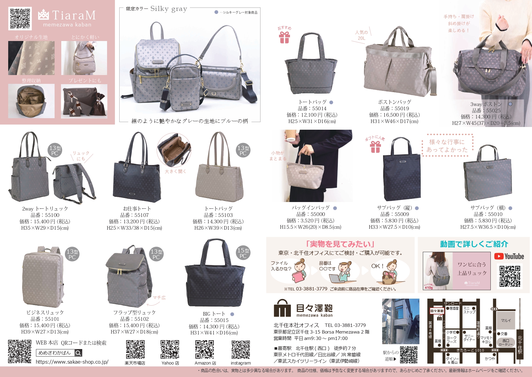 TiaraMカタログ裏