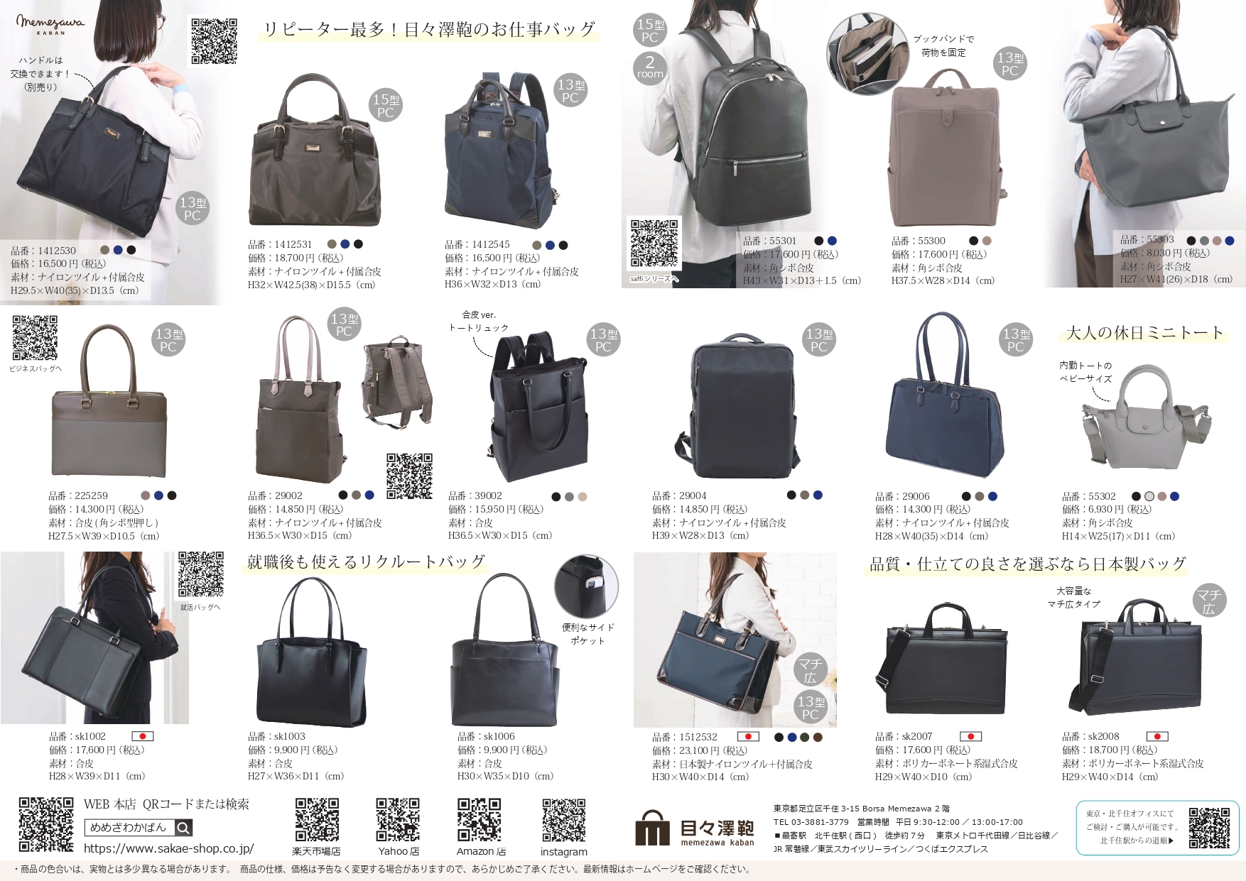 ml260130_catalog_m_o 目々澤鞄カタログ表