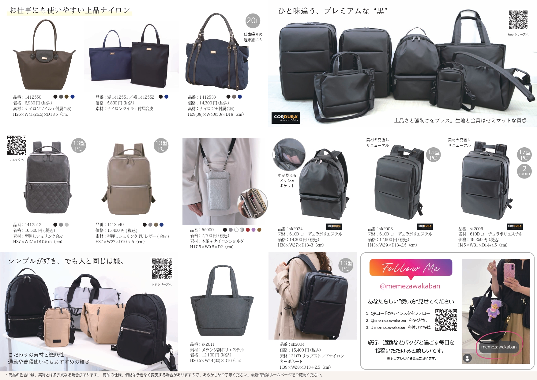 目々澤鞄カタログ裏